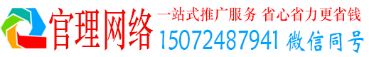 修文官理百度推广